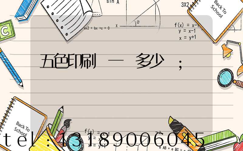 五色印刷機一臺多少錢