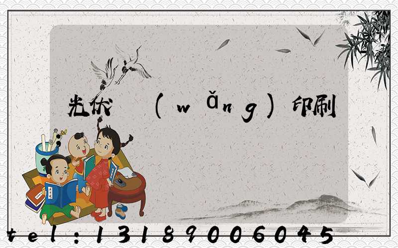 光伏絲網(wǎng)印刷