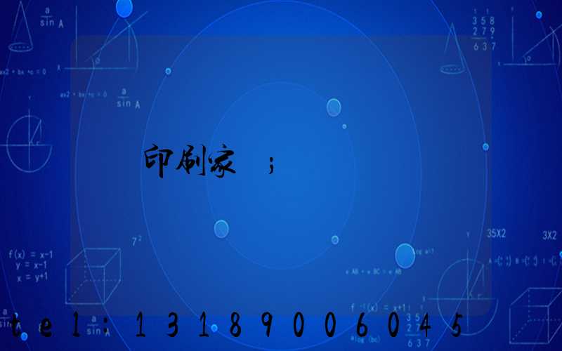 印刷家譜