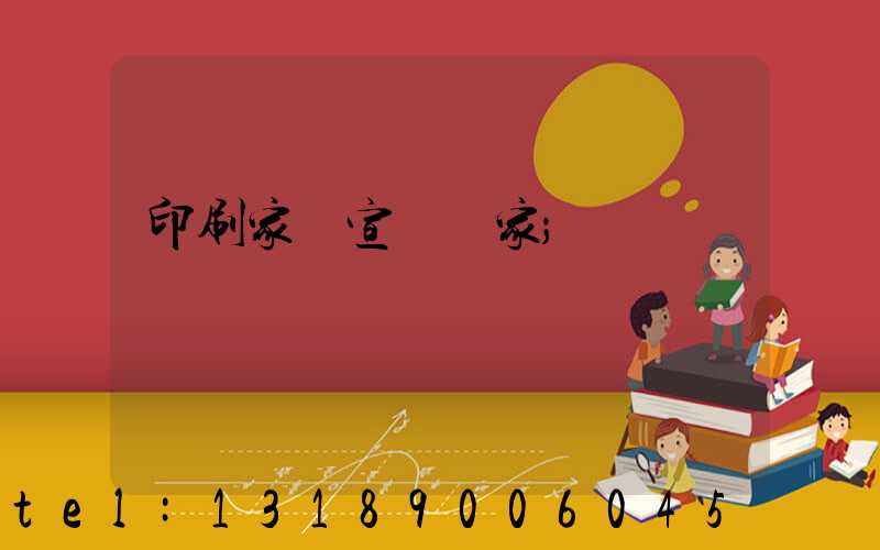 印刷家譜宣紙廠家