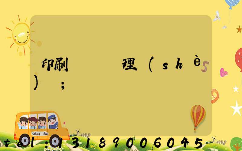 印刷廠廢氣處理設(shè)備