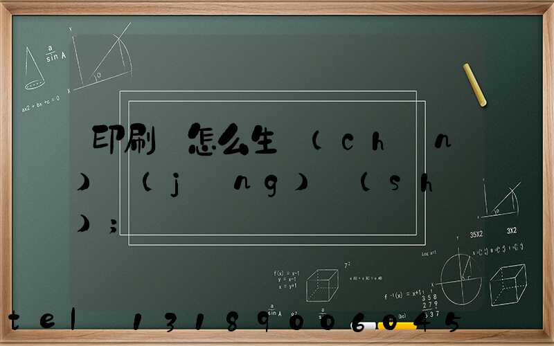 印刷廠怎么生產(chǎn)經(jīng)書(shū)