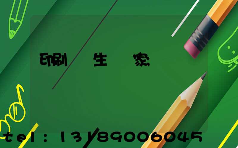印刷標簽生產廠家