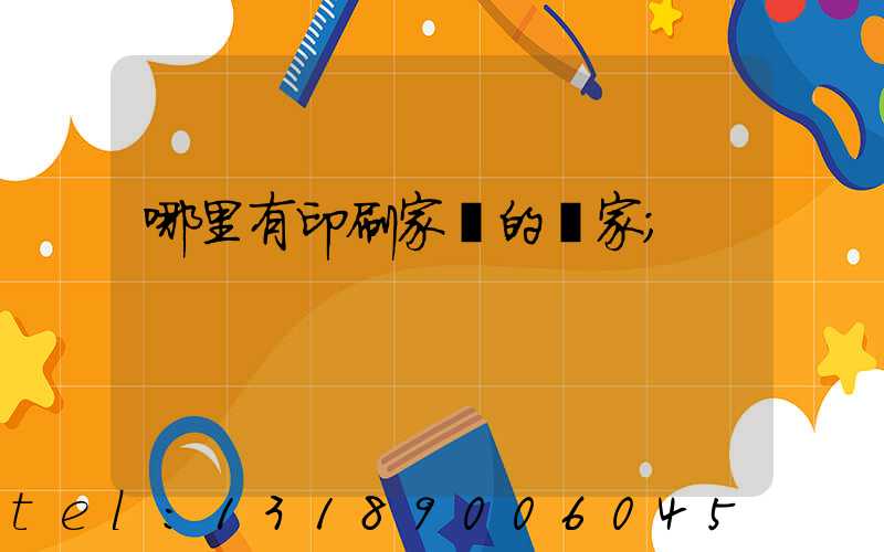 哪里有印刷家譜的廠家