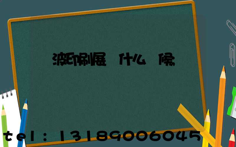 寧波印刷展會什么時候