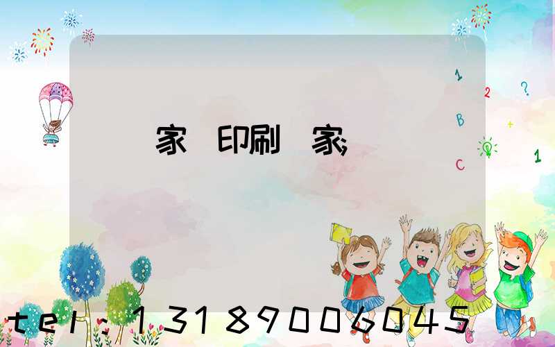專業家譜印刷廠家
