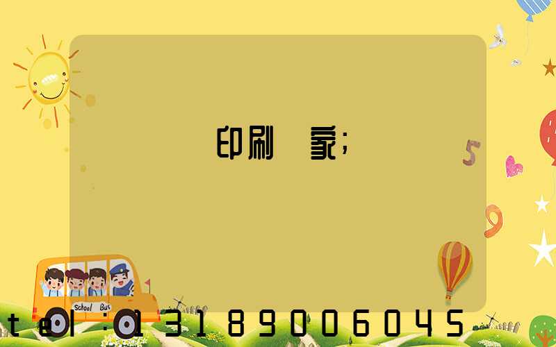 廣東標簽印刷廠家