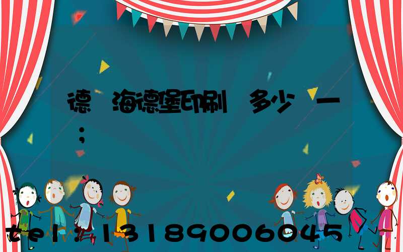 德國海德堡印刷機多少錢一臺