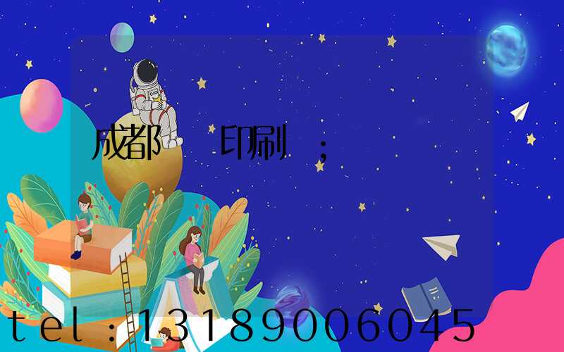 成都標簽印刷廠