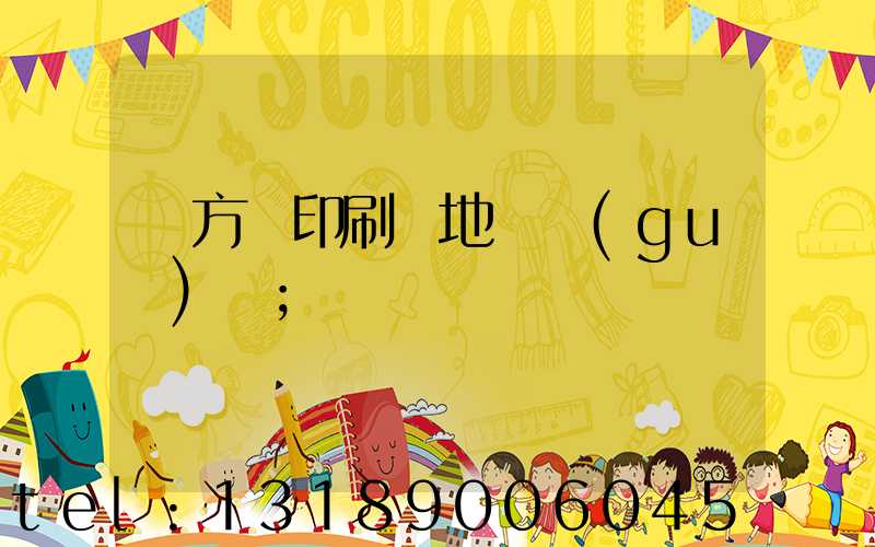 東方紅印刷廠地塊規(guī)劃