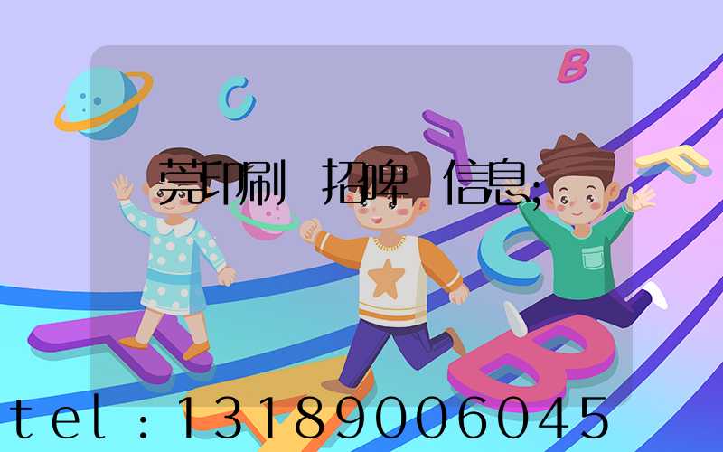 東莞印刷廠招啤機信息