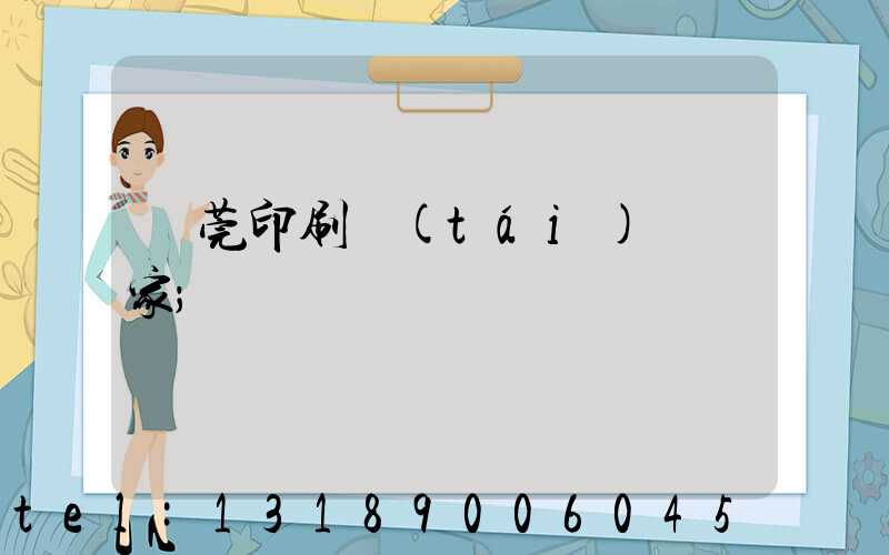 東莞印刷臺(tái)歷廠家