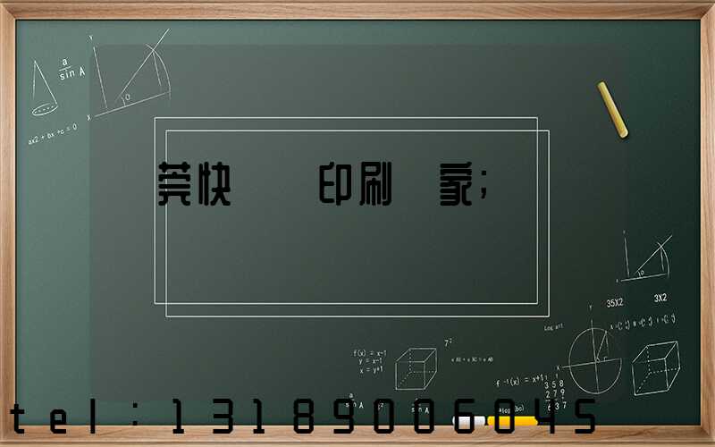 東莞快畫冊印刷廠家