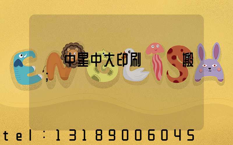 橫崗中星中大印刷廠幾時搬廠