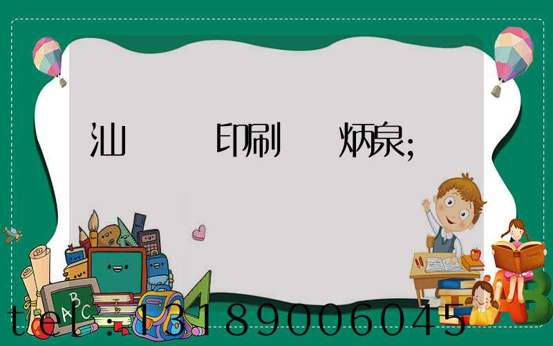 汕頭東風印刷廠黃炳泉