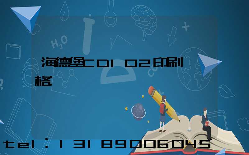 海德堡CD102印刷機價格