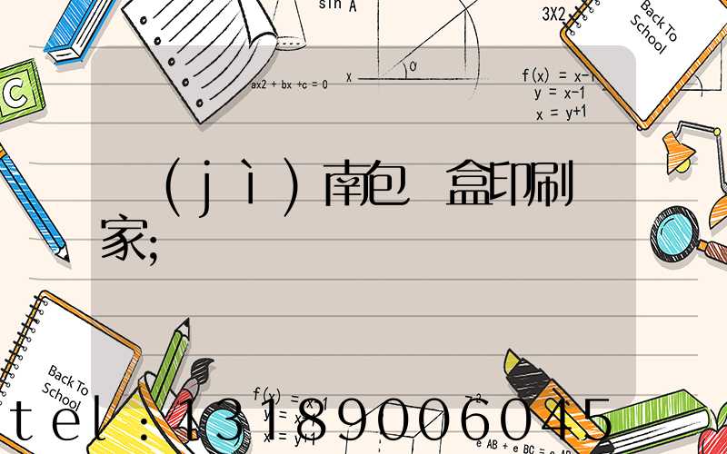 濟(jì)南包裝盒印刷廠家