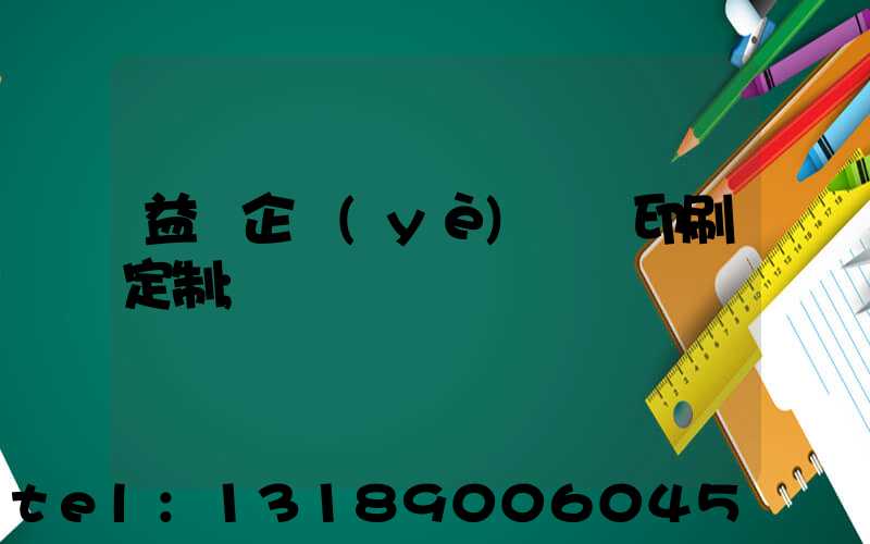 益陽企業(yè)畫冊印刷定制