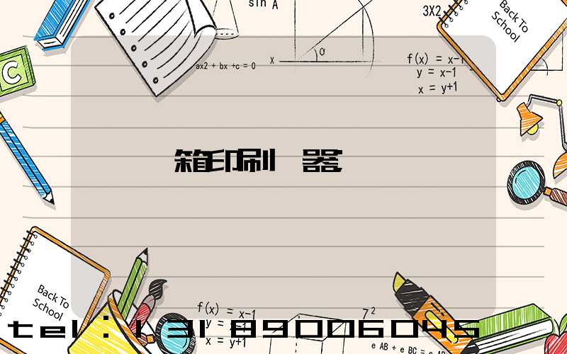 紙箱印刷機器