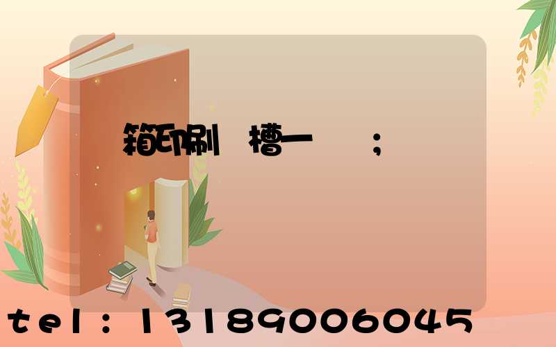 紙箱印刷開槽一體機