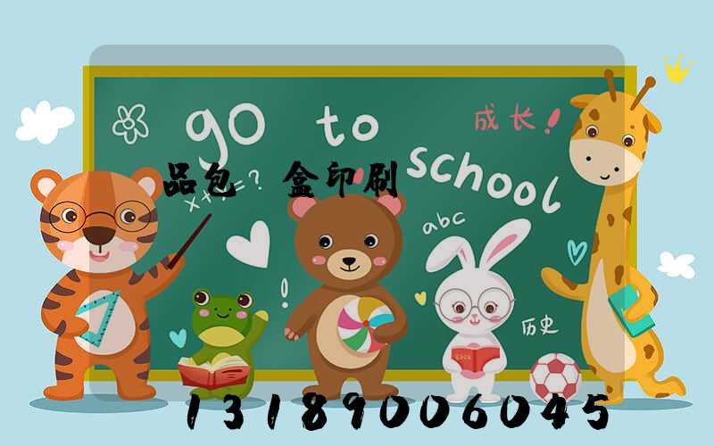 藥品包裝盒印刷廠