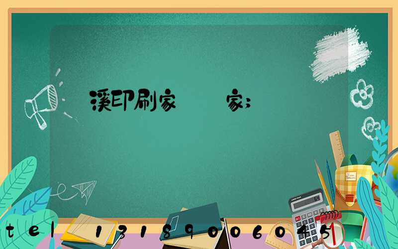 蘭溪印刷家譜廠家