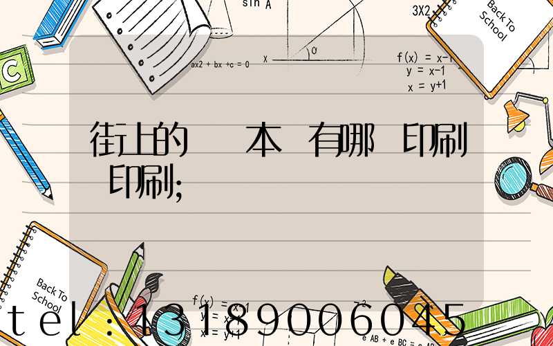 街上的馬這本書有哪個印刷廠印刷