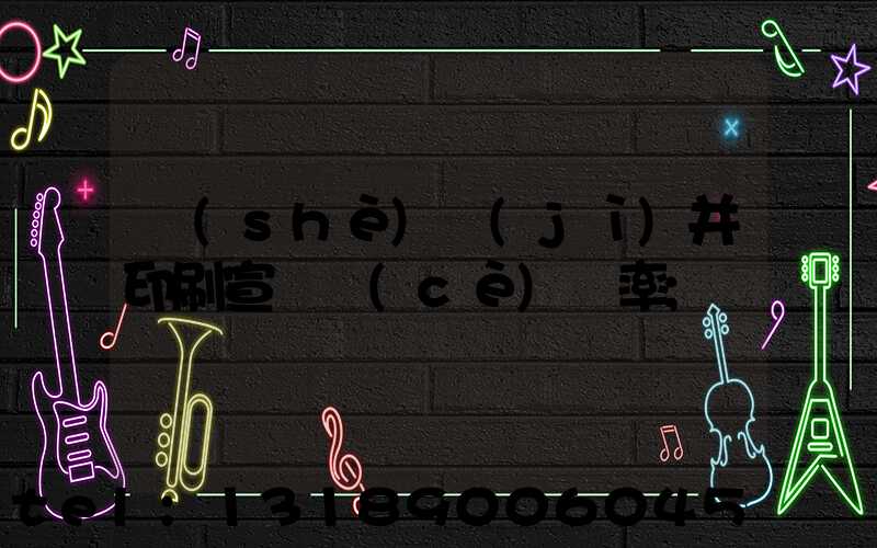 設(shè)計(jì)并印刷宣傳冊(cè)稅率