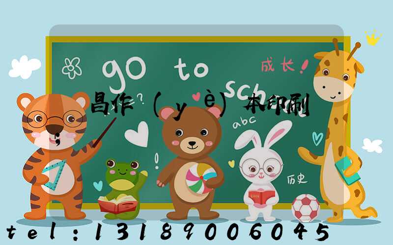 許昌作業(yè)本印刷廠