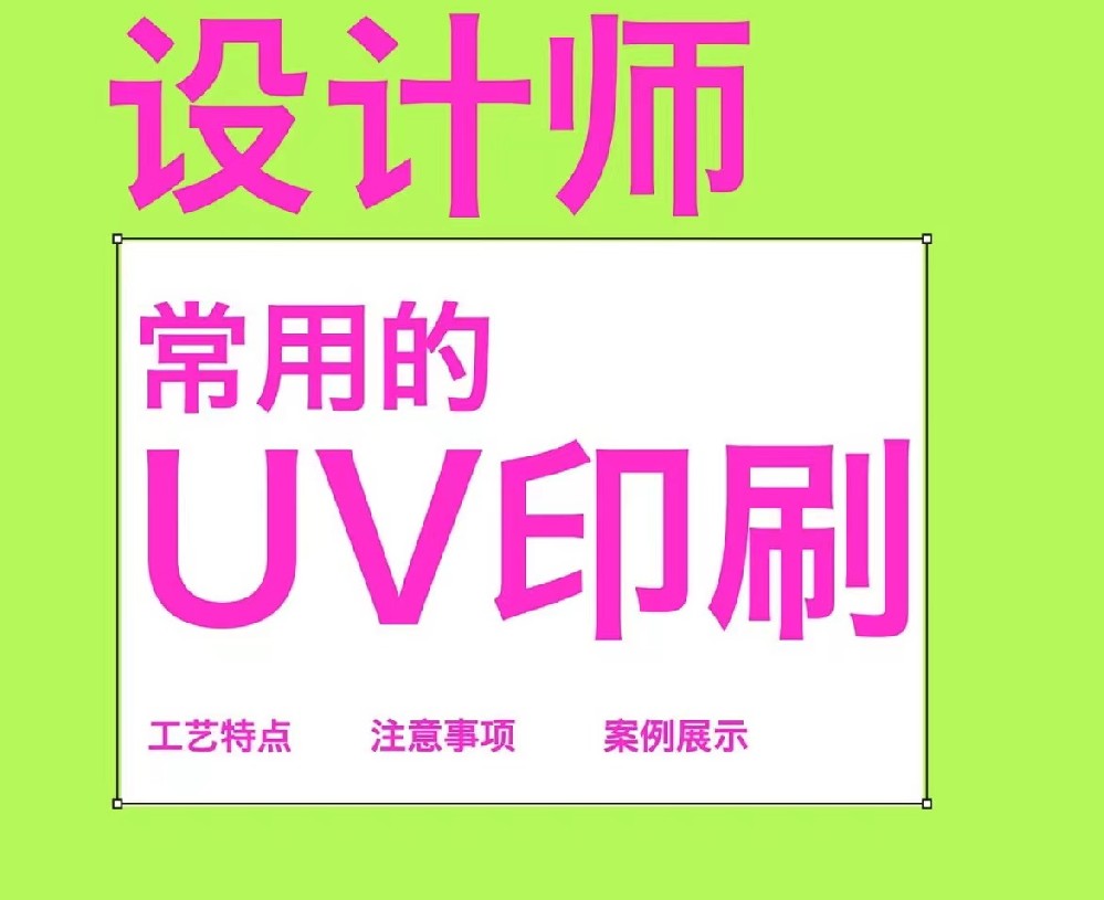 UV印刷-01UV印刷是什么？